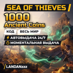 Sea of Thieves (Xbox) 1000 Ancient Coins | Код | Весь мир | Автодоставка 24/7