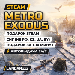 Metro Exodus | Подарок Steam | СНГ (не РФ, KZ, UA, BY) | Автодоставка 24/7