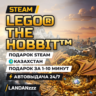LEGO The Hobbit | Подарок Steam | Казахстан | Автодоставка 24/7