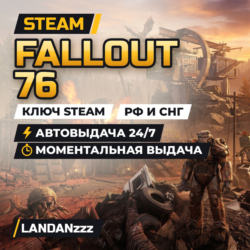 Fallout 76 | Ключ Steam | РФ и СНГ | Автодоставка 24/7