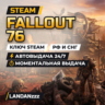Fallout 76 | Ключ Steam | РФ и СНГ | Автодоставка 24/7