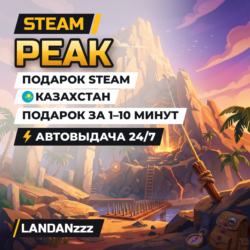 PEAK | Подарок Steam | Казахстан | Автодоставка 24/7