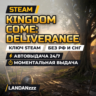 Kingdom Come: Deliverance | Ключ Steam | Весь мир, кроме РФ и СНГ | Автодоставка 24/7