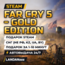 Far Cry 5 - Gold edition | Подарок Steam | СНГ (не РФ, KZ, UA, BY) | 24/7