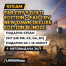 Far Cry 5 Gold   Far Cry New… Deluxe Bundle | Подарок Steam | СНГ (не РФ, KZ, UA, BY)