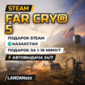 Far Cry 5 | Подарок Steam | Казахстан | Автодоставка 24/7