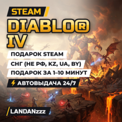 Diablo IV | Подарок Steam | СНГ (не РФ, KZ, UA, BY) | Автодоставка 24/7