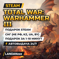 Total War: WARHAMMER III | Подарок Steam | СНГ (не РФ, KZ, UA, BY) | 24/7