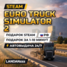 Euro Truck Simulator 2 | Подарок Steam | РФ | Автодоставка 24/7