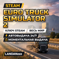 Euro Truck Simulator 2 | Ключ Steam | Весь мир | Автодоставка 24/7