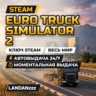 Euro Truck Simulator 2 | Ключ Steam | Весь мир | Автодоставка 24/7