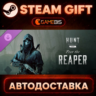 Hunt: Showdown – Fear The Reaper — Steam Gift | СТИМ ГИФТ | АВТОДОСТАВКА