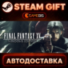 FINAL FANTASY XV WINDOWS EDITION — Steam Gift | СТИМ ГИФТ | АВТОДОСТАВКА
