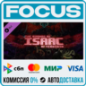 DLC The Binding of Isaac: Afterbirth STEAM RU/МИР • АВТО