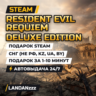 Resident Evil Requiem Deluxe Edition | Подарок Steam | СНГ (не РФ, KZ, UA, BY) | 24/7