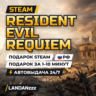 Resident Evil Requiem | Подарок Steam | РФ | Автодоставка 24/7