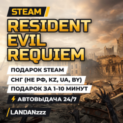 Resident Evil Requiem | Подарок Steam | СНГ (не РФ, KZ, UA, BY) | Автодоставка 24/7