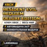 Resident Evil Requiem Deluxe Edition | Ключ Xbox | Весь мир | Автодоставка 24/7