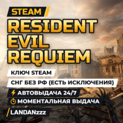 Resident Evil Requiem | Ключ Steam | Весь мир, кроме РФ и СНГ | Автодоставка 24/7