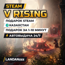 V Rising | Подарок Steam | Казахстан | Автодоставка 24/7