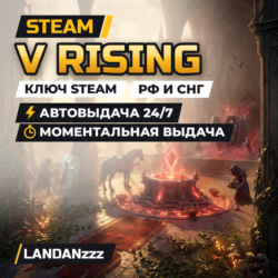 V Rising | Ключ Steam | РФ и СНГ | Автодоставка 24/7