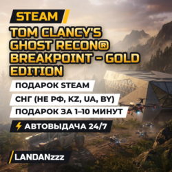 Tom Clancy&acute;s Ghost Recon Breakpoint - Gold | Подарок Steam | СНГ (не РФ, KZ, UA, BY)