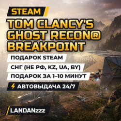 Tom Clancy&acute;s Ghost Recon Breakpoint | Подарок Steam | СНГ (не РФ, KZ, UA, BY) | 24/7