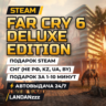 Far Cry 6 Deluxe Edition | Подарок Steam | СНГ (не РФ, KZ, UA, BY) | 24/7