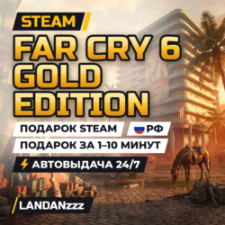 Far Cry 6 Gold Edition | Подарок Steam | РФ | Автодоставка 24/7