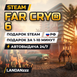 Far Cry 6 | Подарок Steam | РФ | Автодоставка 24/7