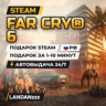 Far Cry 6 | Подарок Steam | РФ | Автодоставка 24/7