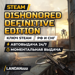 Dishonored Definitive Edition | Ключ Steam | РФ и СНГ | Автодоставка 24/7
