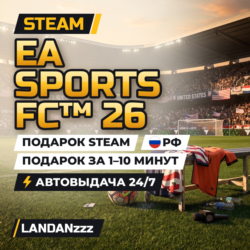 EA SPORTS FC 26 | Подарок Steam | РФ | Автодоставка 24/7
