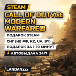 Call of Duty: Modern Warfare | Подарок Steam | СНГ (не РФ, KZ, UA, BY) | 24/7