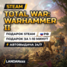 Total War: WARHAMMER II | Подарок Steam | РФ | Автодоставка 24/7