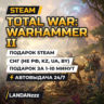 Total War: WARHAMMER II | Подарок Steam | СНГ (не РФ, KZ, UA, BY) | Автодоставка 24/7