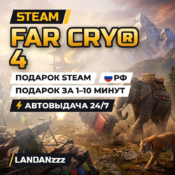 Far Cry 4 | Подарок Steam | РФ | Автодоставка 24/7