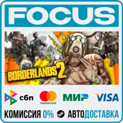 Borderlands 2 STEAM МИР • АВТО