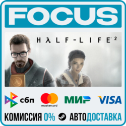 Half-Life 2 STEAM RU/МИР • АВТО
