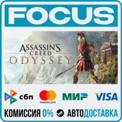 Assassin's Creed® Odyssey STEAM МИР • АВТО