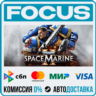 Warhammer 40,000: Space Marine 2 STEAM RU/МИР • АВТО