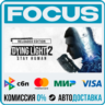 Dying Light 2 Stay Human: Reloaded Edition STEAM RU/МИР • АВТО