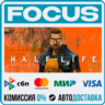Half-Life STEAM RU/МИР • АВТО