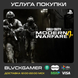 Call of Duty: Modern Warfare 4 (2026) PS5 - Активация