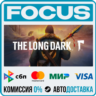The Long Dark STEAM RU/МИР • АВТО