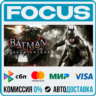 Batman™: Arkham Knight STEAM RU/МИР • АВТО