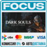 DARK SOULS™: REMASTERED STEAM RU/МИР • АВТО