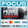 Metro 2033 Redux STEAM RU/МИР • АВТО