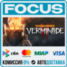 Warhammer: Vermintide 2 STEAM RU/МИР • АВТО