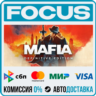 Mafia: Definitive Edition STEAM RU/МИР • АВТО